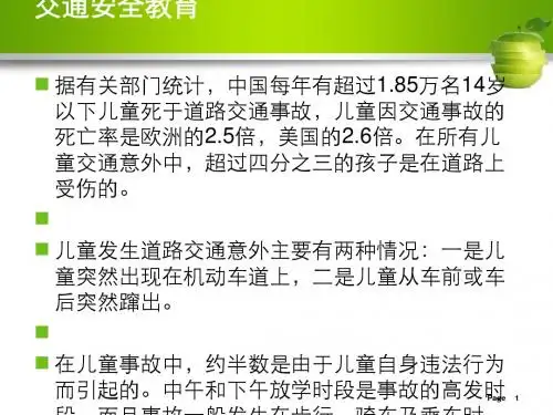 校园安全教育培训课程(PPT37张)