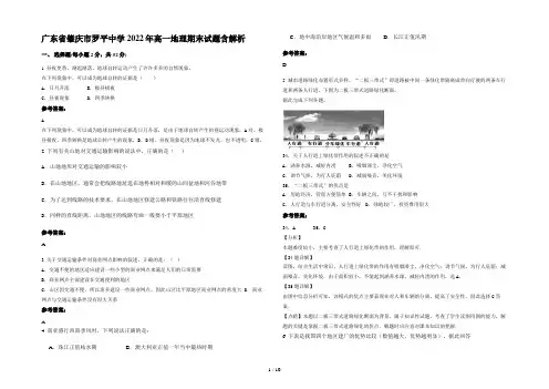 广东省肇庆市罗平中学2022年高一地理期末试题含解析