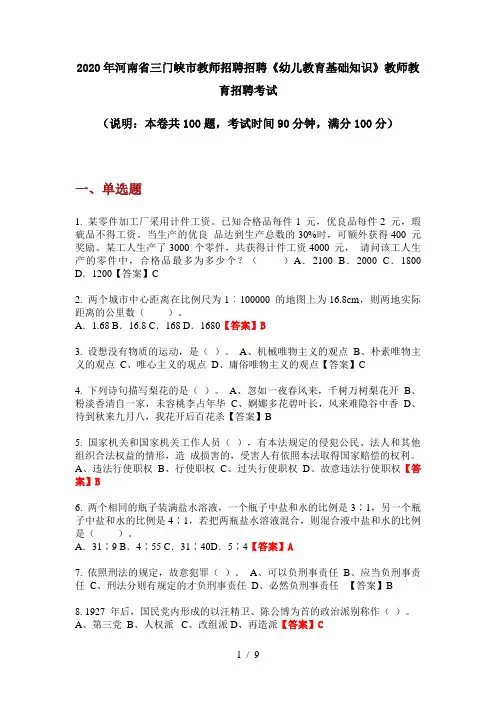 2020年河南省三门峡市教师招聘招聘《幼儿教育基础知识》教师教育招聘考试