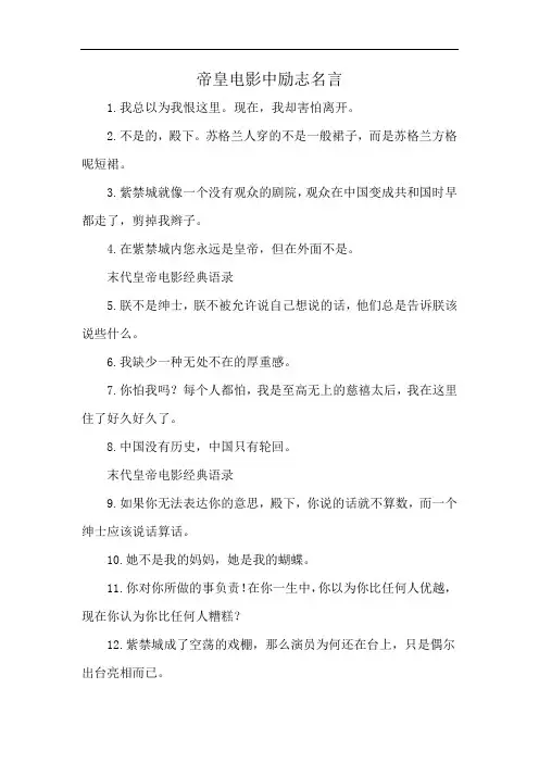 帝皇电影中励志名言