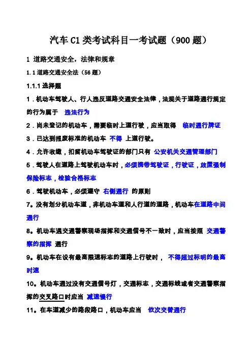 c汽车驾照科目一试题及答案 