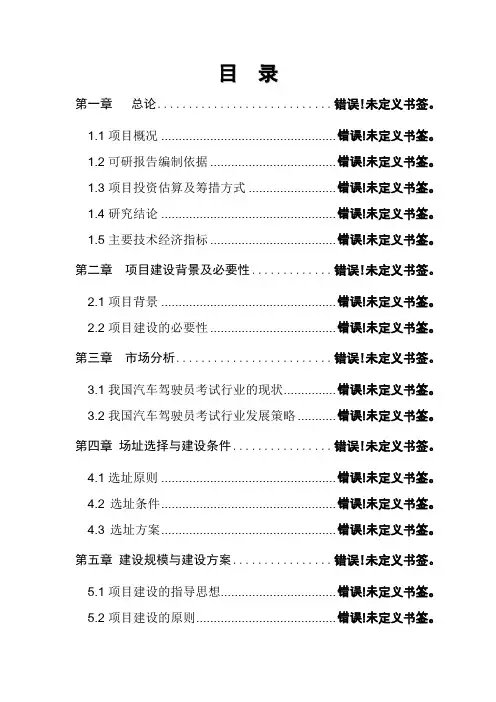 年处理10万吨废机油技术改造可行性研究报告书