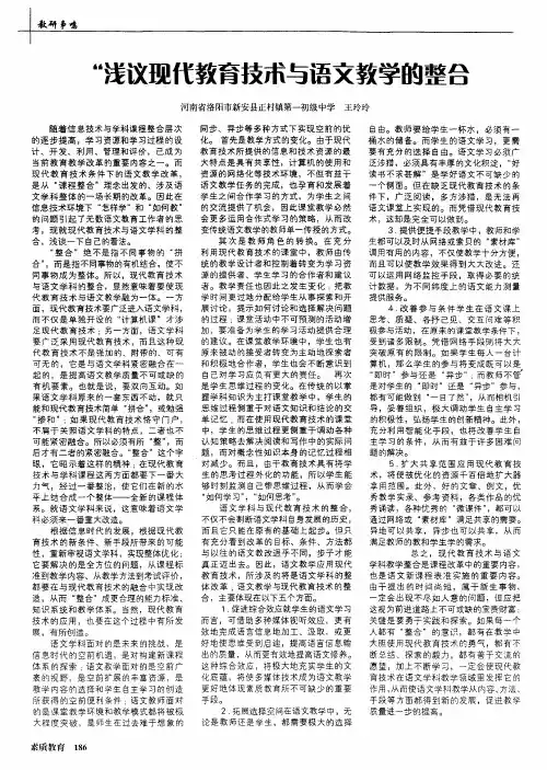 浅议现代教育技术与语文教学的整合