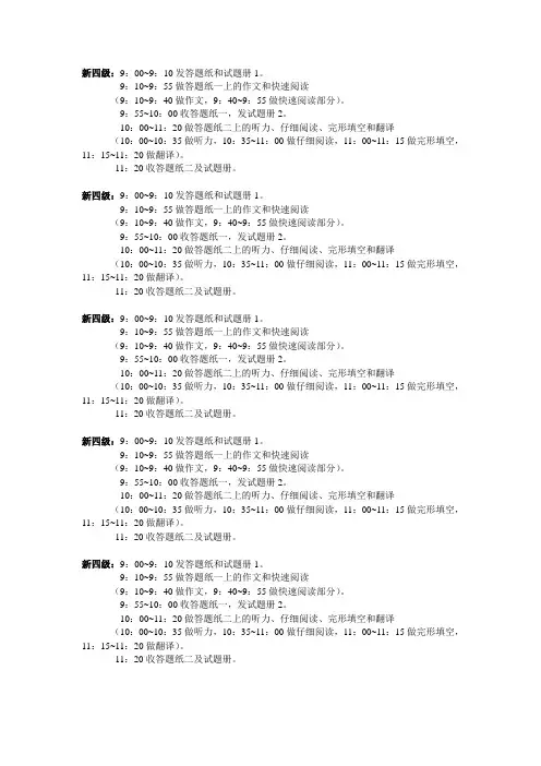 四级考试流程