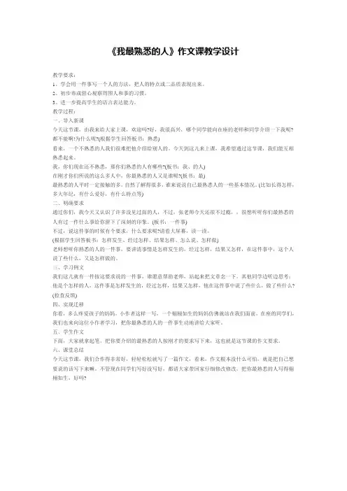 教学设计 《我最熟悉的一个人》教学设计