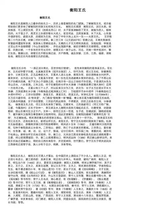 衡阳王氏——精选推荐