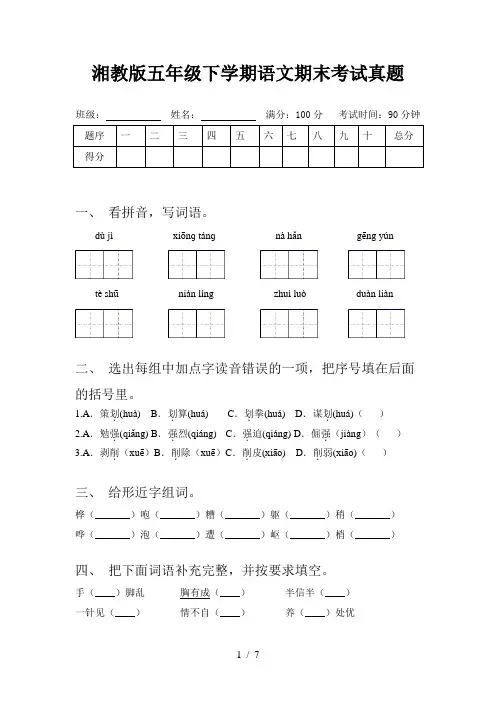 湘教版五年级下学期语文期末考试真题
