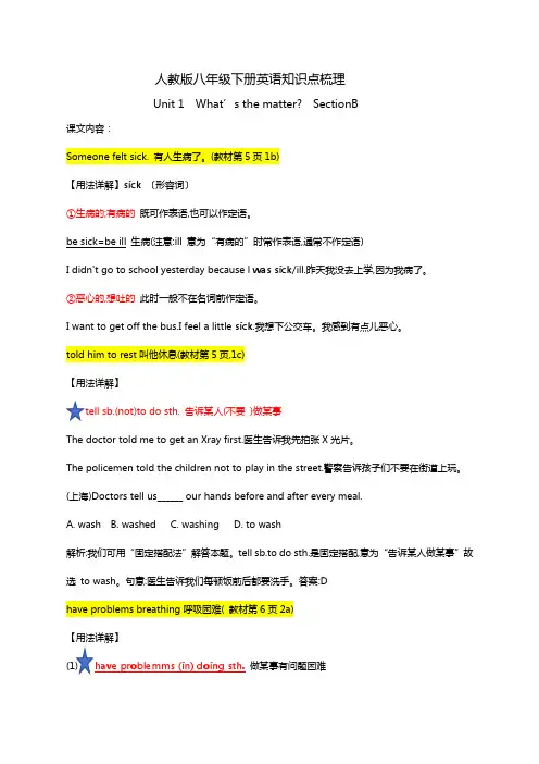 Unit1SectionB知识点梳理人教版英语八年级下册