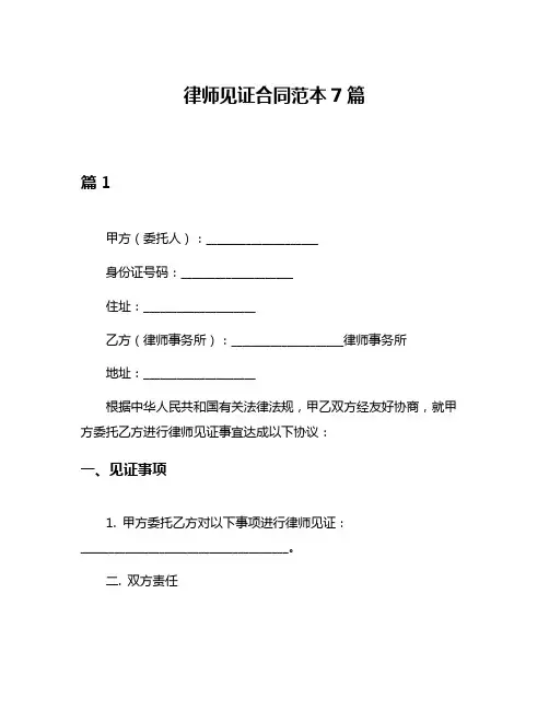 律师见证合同范本7篇
