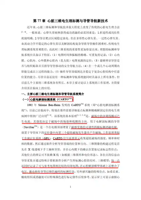马长生三维电生理标测与导管导航