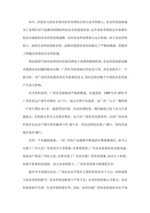 关于广西农业科技创新的问题、建议