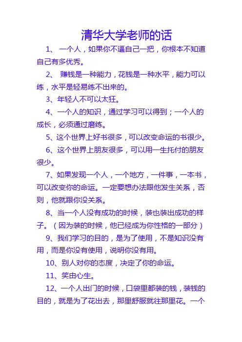 清华大学老师的话