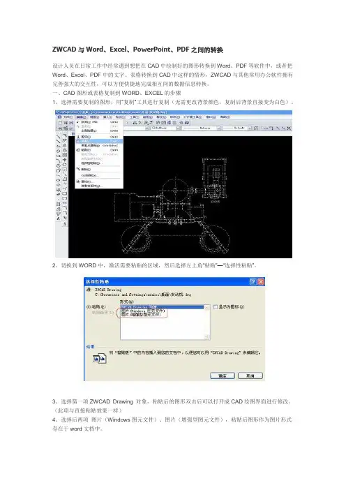 ZWCAD与Word、Excel、PowerPoint、PDF之间的转换