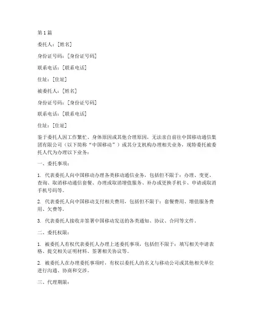 代理移动业务委托书(3篇)