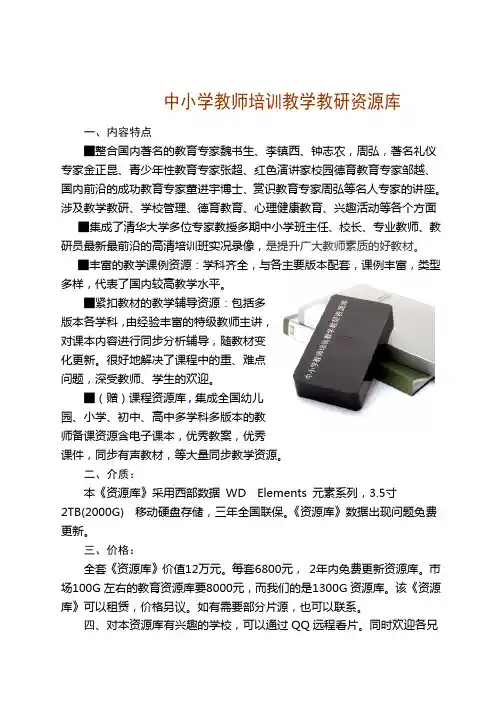 中小学教师培训教研教学资源库介绍新