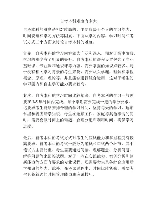 自考本科难度有多大