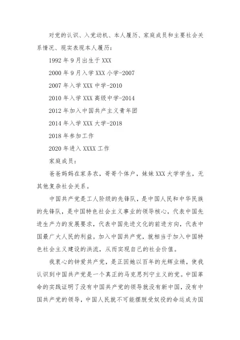 对党的认识、入党动机、本人履历、家庭成员和主要社会关系情况、现实表现本人履历