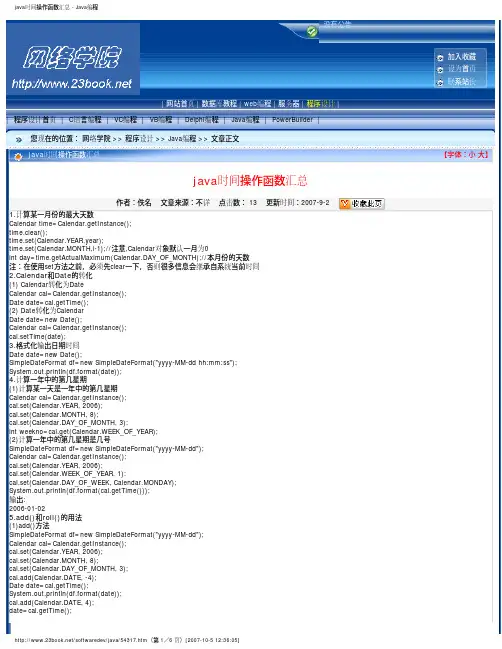 java时间操作函数汇总 - Java编程
