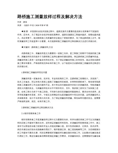 路桥施工测量放样过程及解决方法 