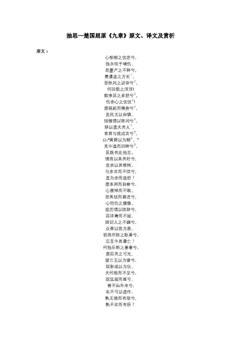 抽思—楚国屈原《九章》原文、译文及赏析