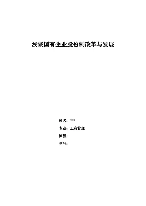 股份制改造