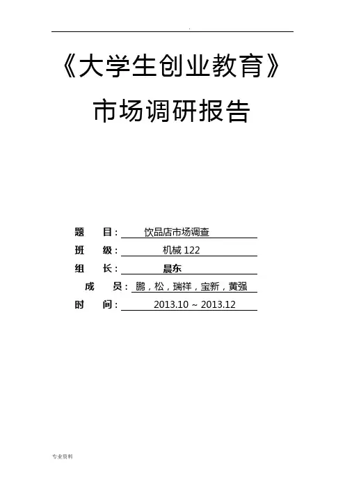 饮品店行业市场调查报告分析