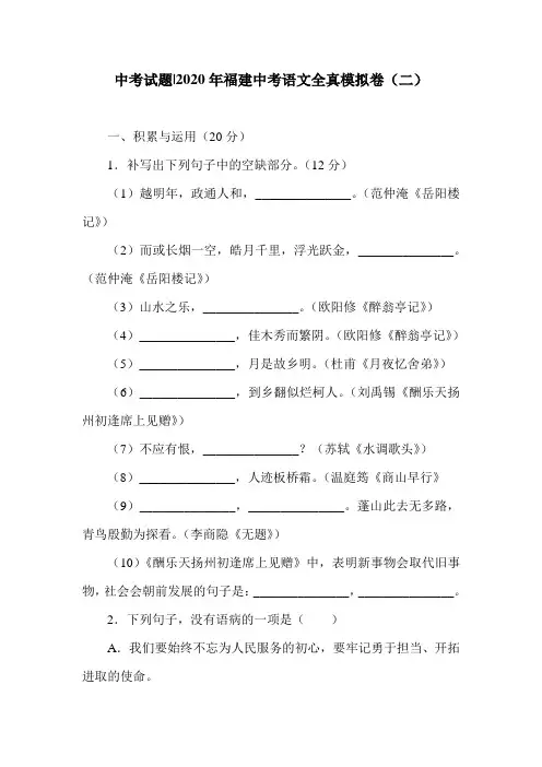 2020年福建中考语文全真模拟卷(二)