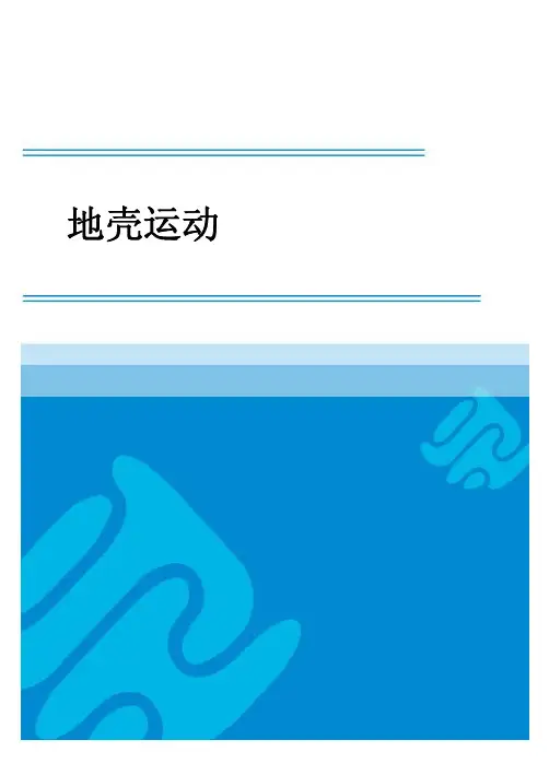 高中地理：地壳运动练习题及答案