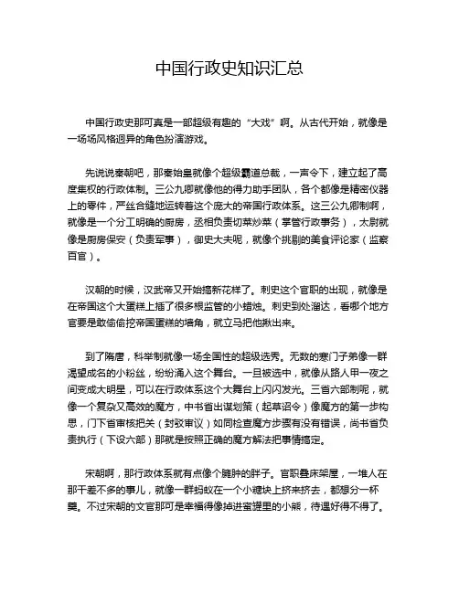 中国行政史知识汇总