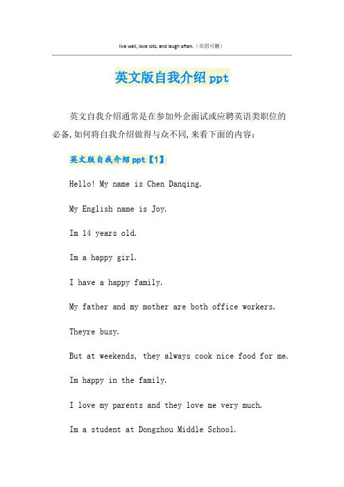 英文版自我介绍ppt