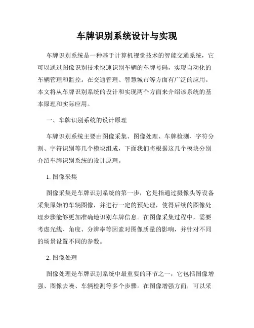 车牌识别系统设计与实现