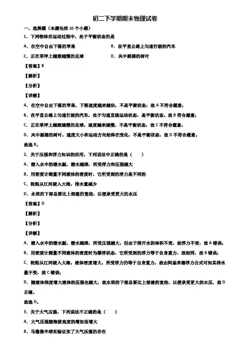 ┃精选3套试卷┃2020届上海市八年级下学期物理期末经典试题