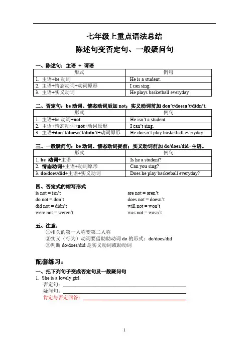 人教英语七上重点语法总结