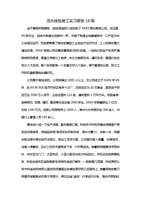 流水线包装工实习报告18周