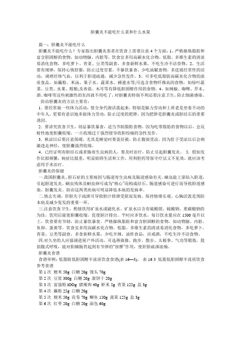 胆囊炎不能吃什么菜和什么水果