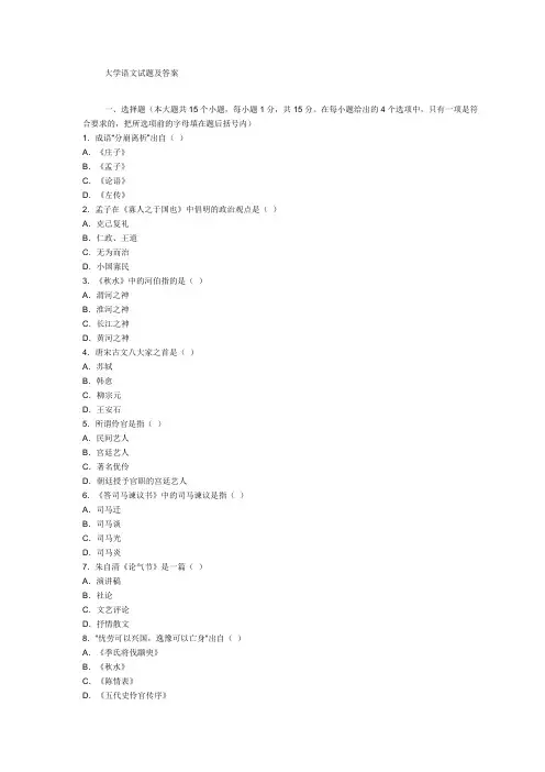 大学语文试题及答案