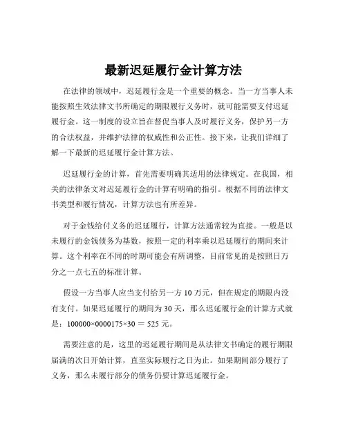 最新迟延履行金计算方法