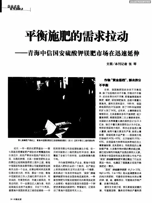 平衡施肥的需求拉动——青海中信国安硫酸钾镁肥市场在迅速延伸