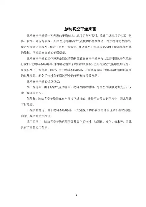 脉动真空干燥原理