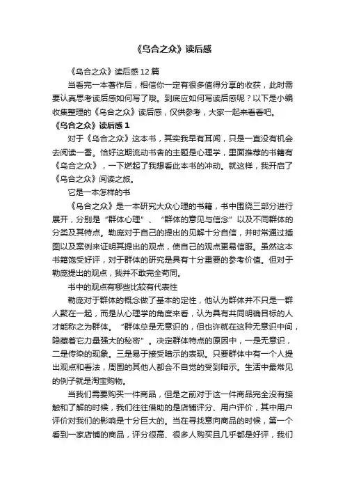 《乌合之众》读后感