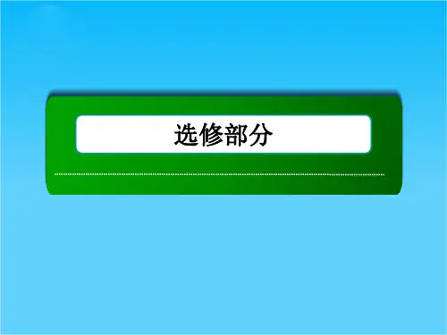 高考历史(人民版)总复习讲义手册配套课件选修4 第1讲古代杰出的政治家、思想家(共48张PPT)