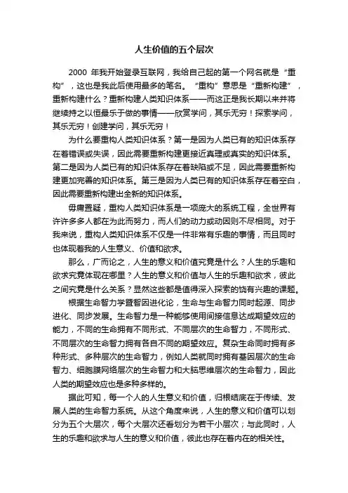 人生价值的五个层次