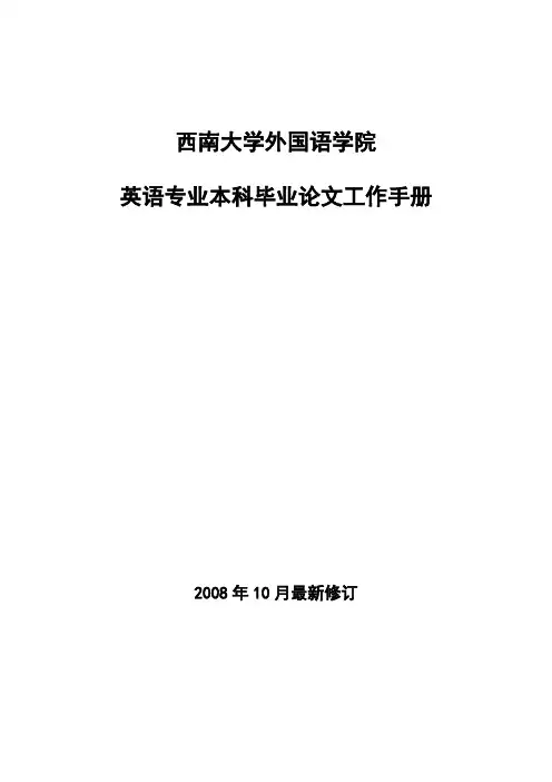 外语学院本科毕业论文工作手册