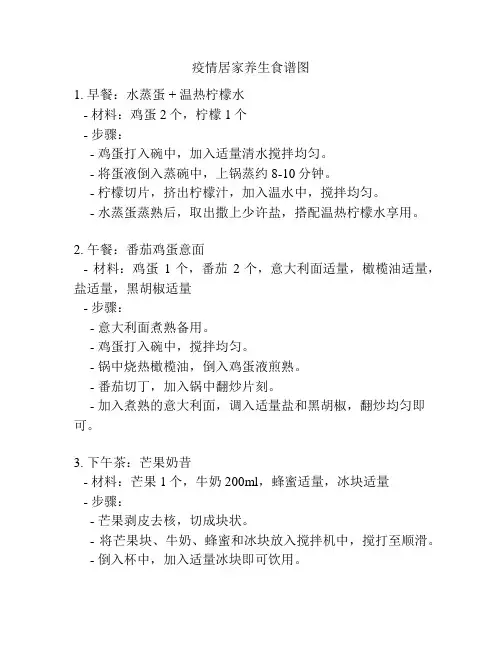 疫情居家养生食谱图