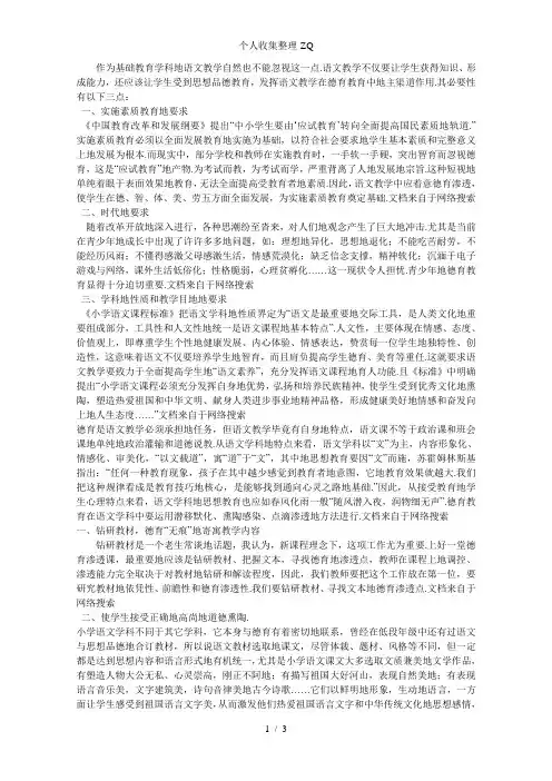 省咸阳市中考满分作文-德育材料