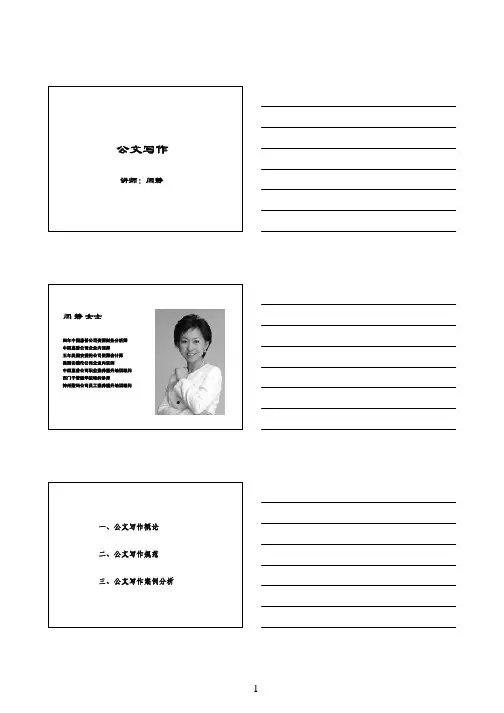 公文写作 课件