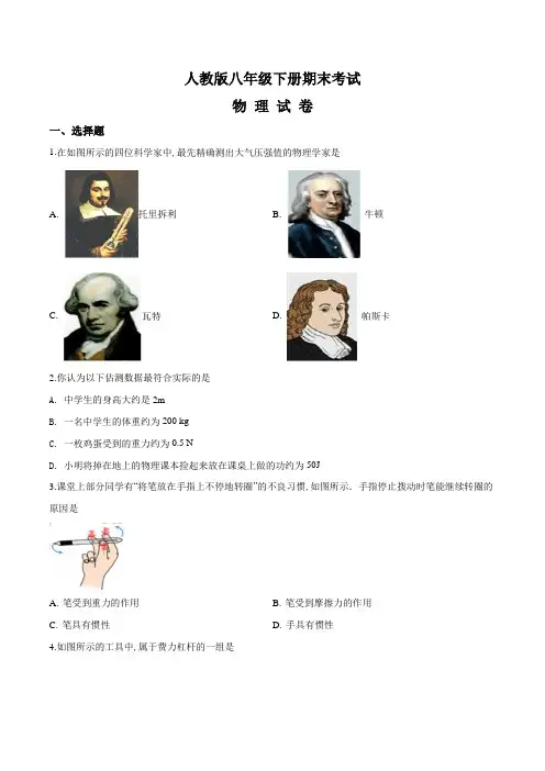 【最新】人教版物理八年级下册《期末检测题》(附答案解析)