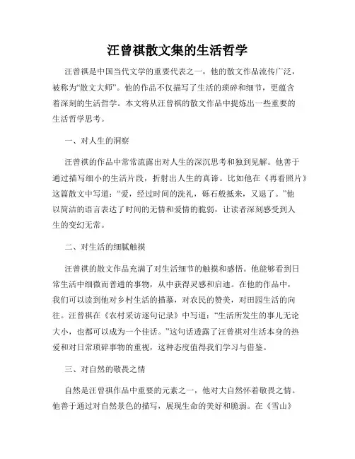 汪曾祺散文集的生活哲学
