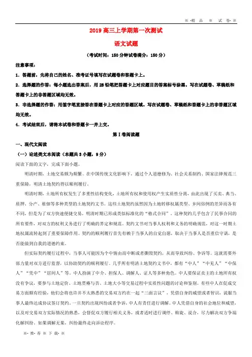 【人教版】2020届高三语文上学期第一次测试试题(含解析)
