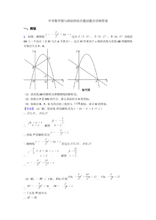 中考数学圆与相似的综合题试题含详细答案